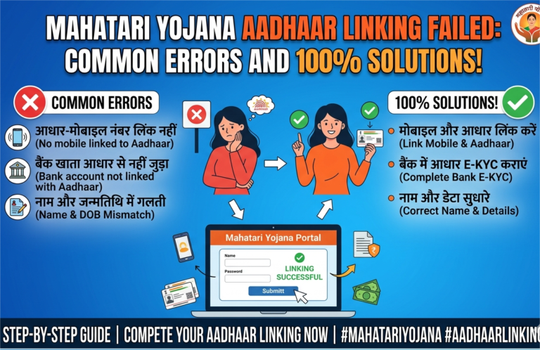 mahatari-yojana-aadhaar-linking-failed-solution