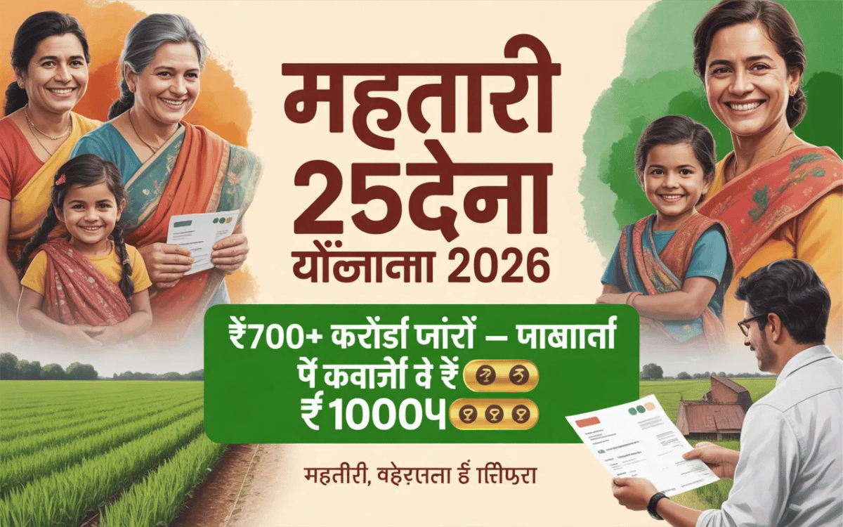 mahatari-vandan-yojana-25th-installment-2026-cm-sai-releases-indian-rupee700cr-indian-rupee1000-credited-to-account-–-complete-details-and-problem-solving-guide