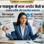 bank-passbook-name-update-process-guide