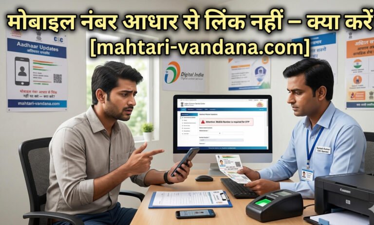 mobile-number-aadhaar-se-link-nahi-kya-karein