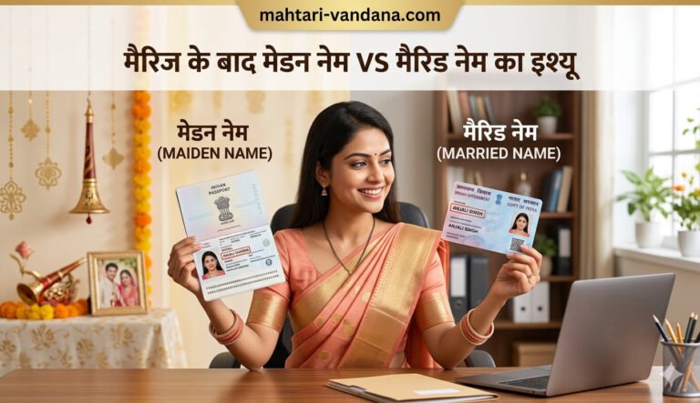 marriage-after-name-change-maiden-vs-married-name