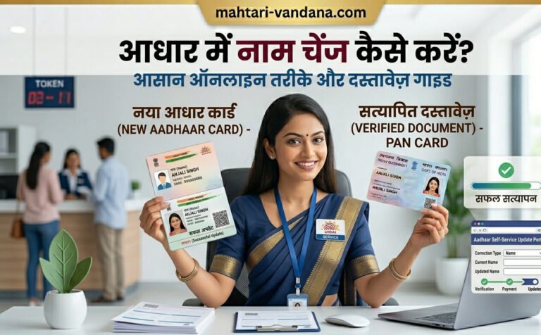 aadhaar-card-name-change-online-guide
