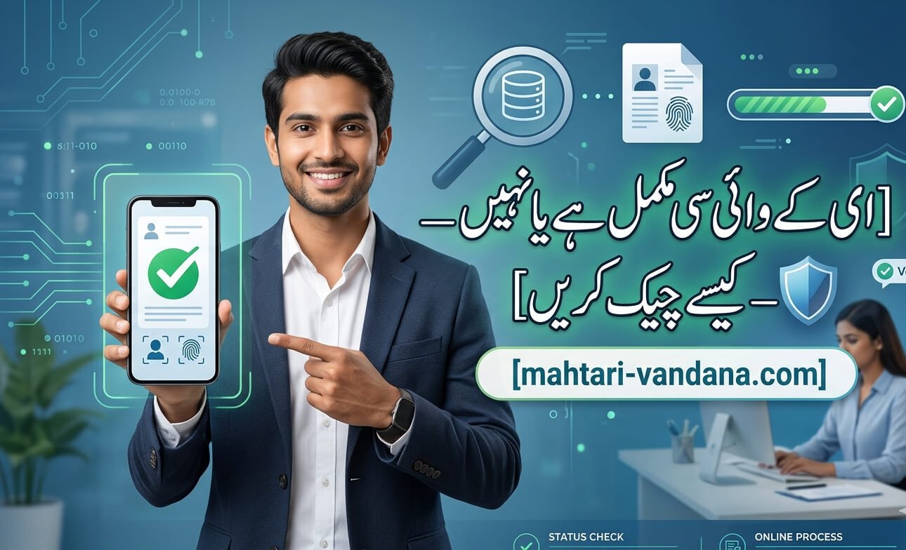 ekyc-complete-hai-ya-nahi-kaise-check-karein