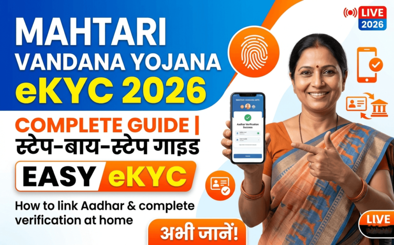 mahtari-vandana-yojana-ekyc-2026-complete-guide