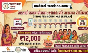 Mahtari Vandana ₹1000 per month kab se mila
