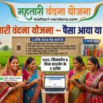 mahtari-vandana-yojana-sms-payment-check
